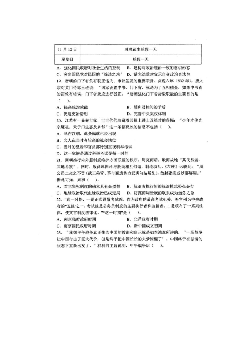 云南省曲靖市沾益区四中2021-2022学年高二上学期10月月考历史试题（扫描版含答案）