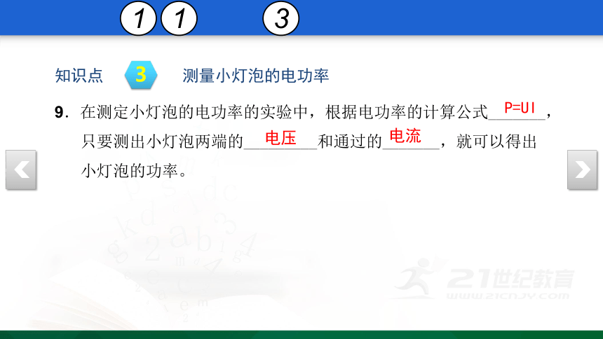 【期末复习】第十八章 电功率 复习卷 14 复习课件（40张PPT）