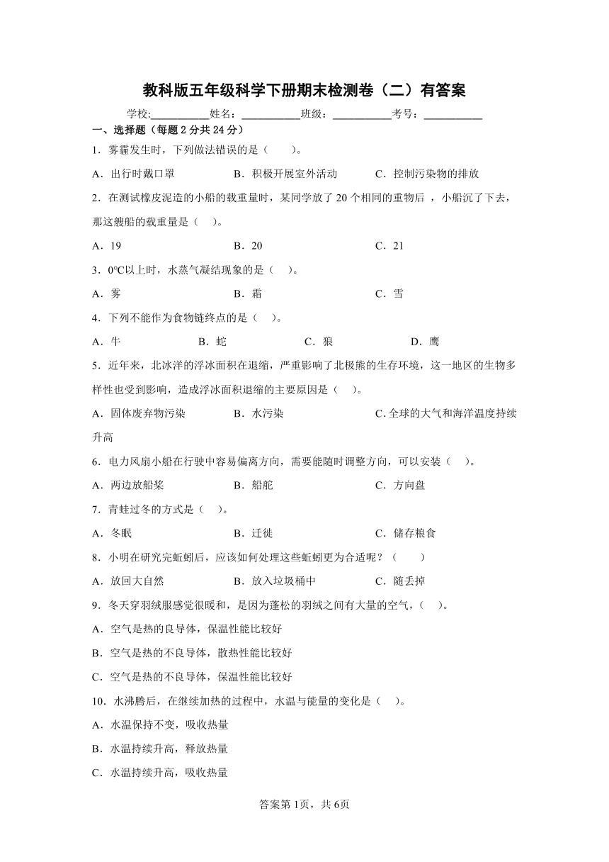 教科版五年级科学下册期末检测卷（二）有答案