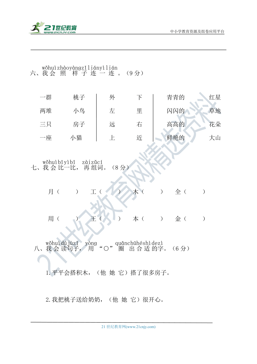 部编版一年级（上）语文期末测评卷（含答案）