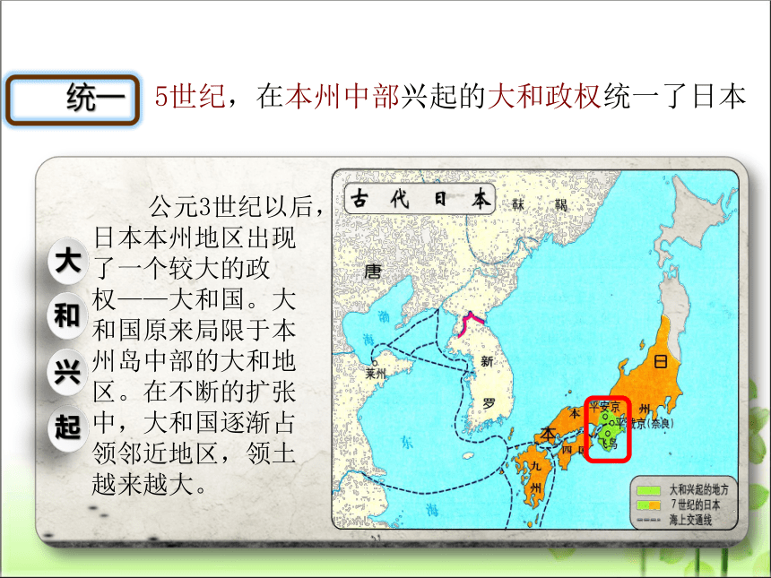 第11课 古代日本 课件（共47张PPT）