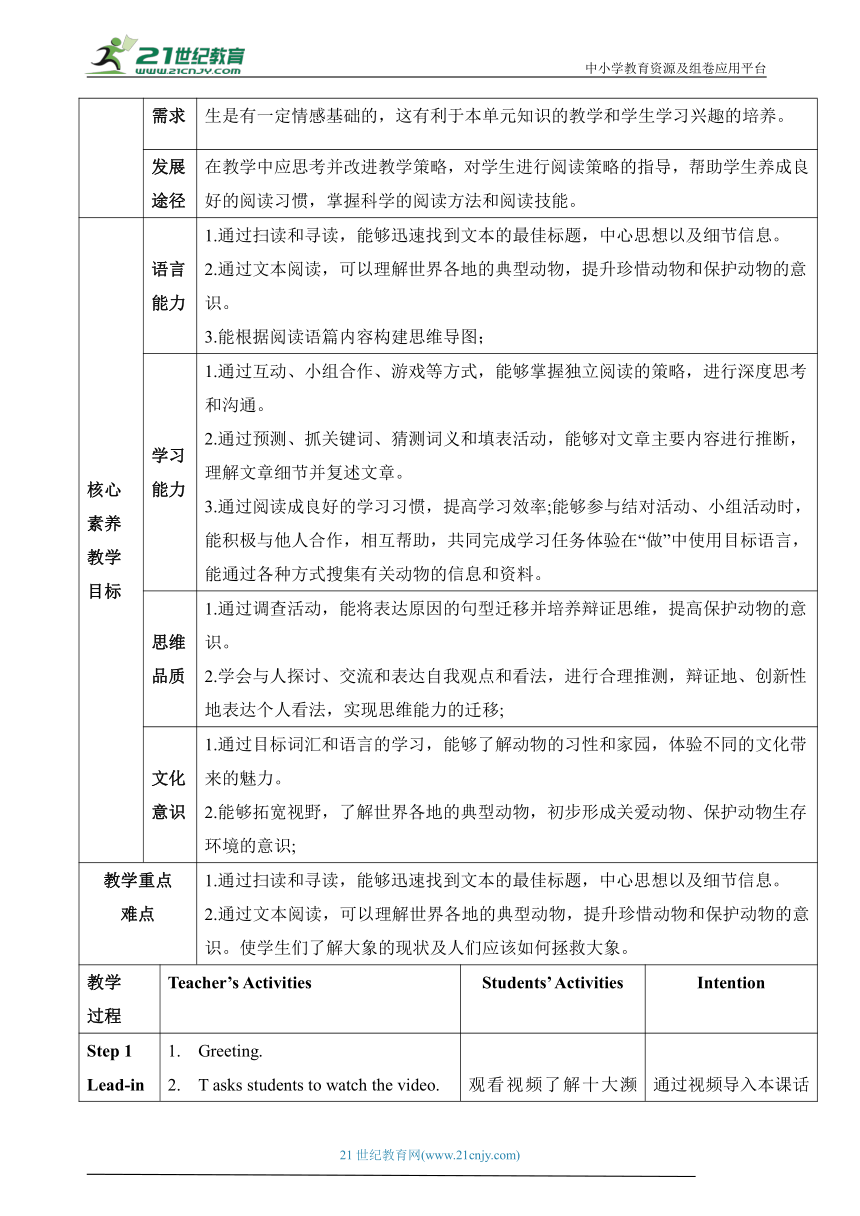 【新课标】Unit 5 Why do you like pandas？Section B (2a～2c)教学设计2023-2024人教版英语七年级下册