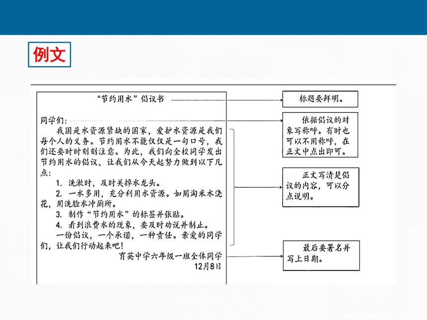 第五单元写作《学写倡议书》课件2021-2022学年部编版（五四学制）语文六年级下册(共18张PPT)