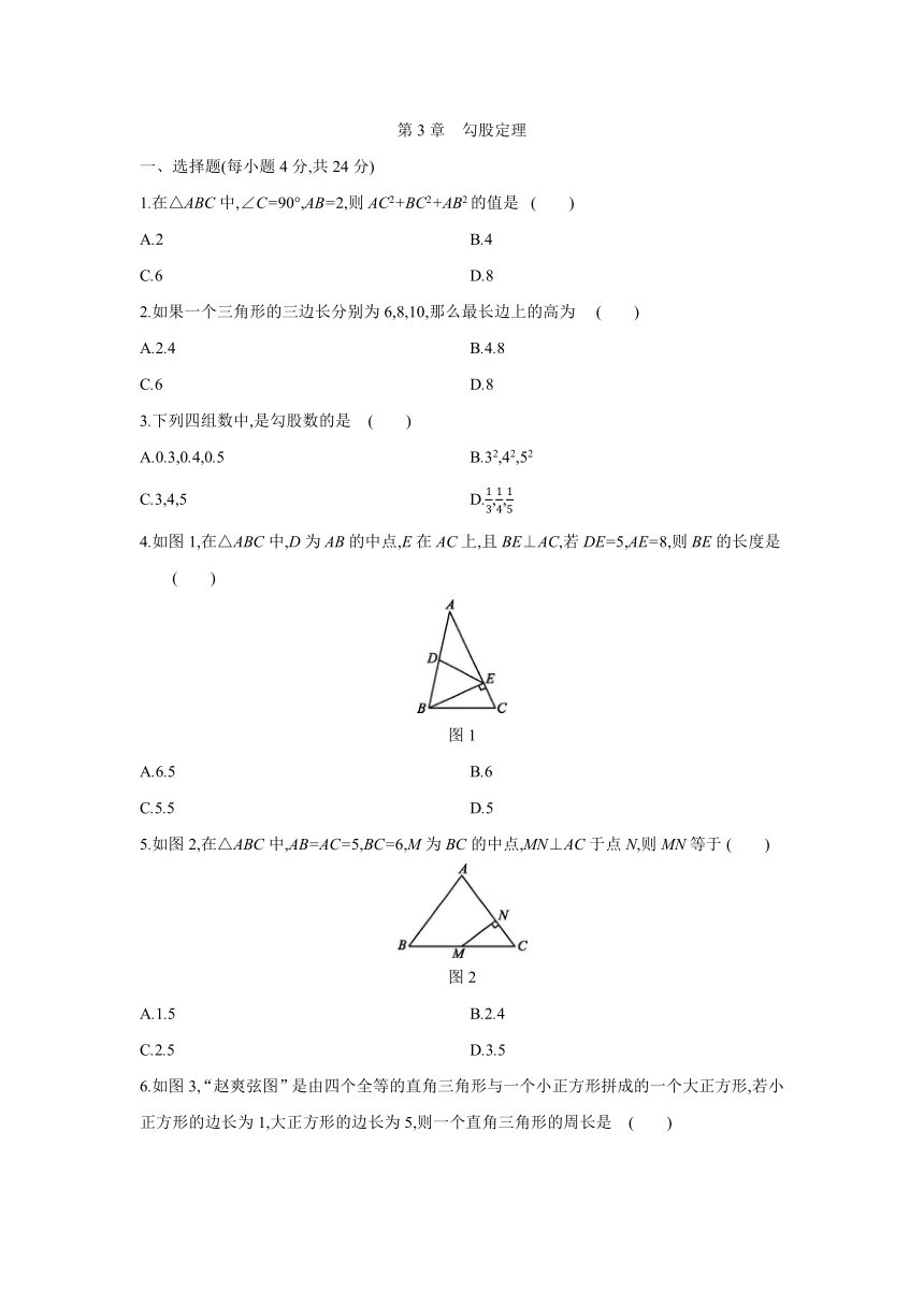 第3章　勾股定理　单元测试题 2021—2022学年苏科版八年级数学上册（Word版 含答案）