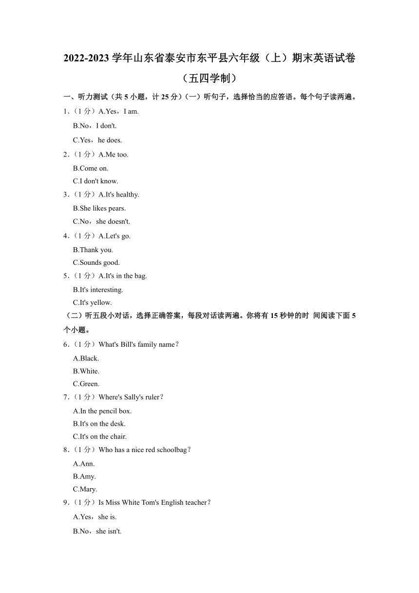 山东省泰安市东平县2022-2023学年六年级上学期期末英语试卷（含答案）