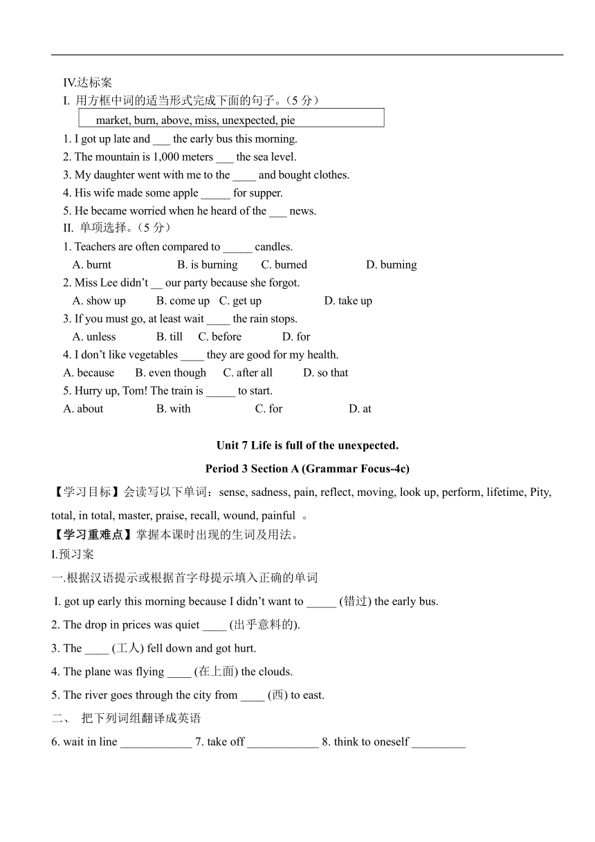 Unit 7 Life is full of the unexpected.学案（6课时，无答案）