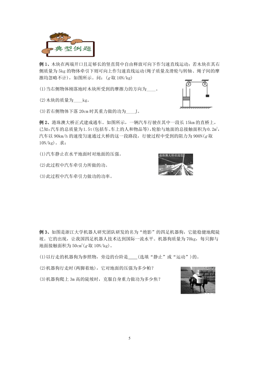 2021浙教版科学“中考二轮专题突破”讲义（二十六）：功和机械【word，含答案】