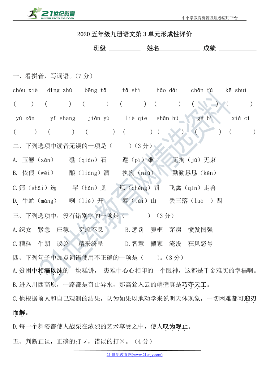 2020语文部编版五年级上册第三单元测试卷精选 含答案