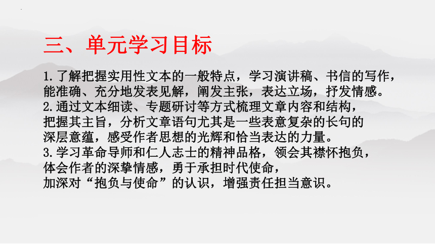 第五单元 大单元教学说课课件-(共17张PPT)2023-2024学年高一语文必修下册统编版