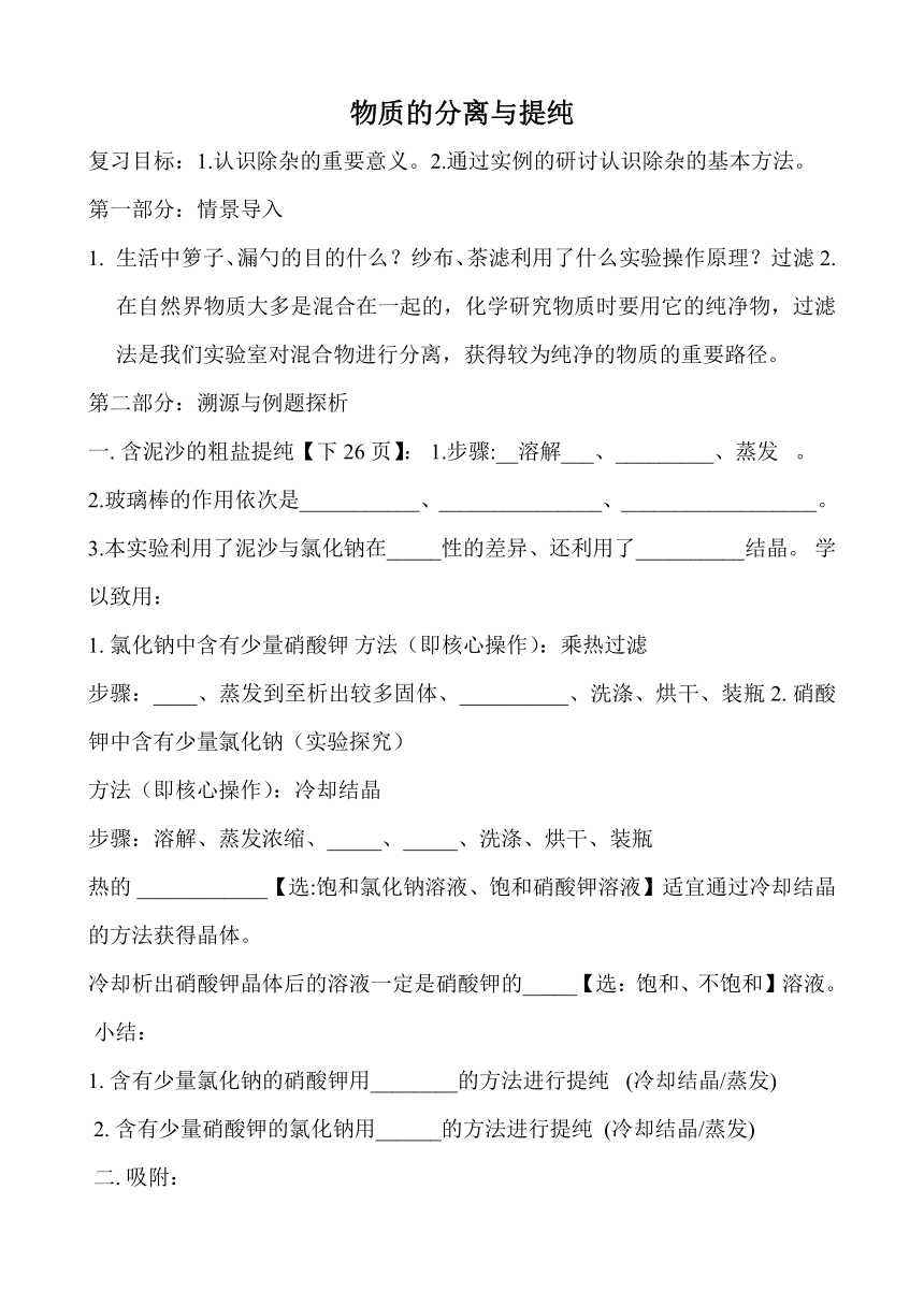 沪教版（上海） 九年级化学第一学期 1.3物质的分离与提纯教案
