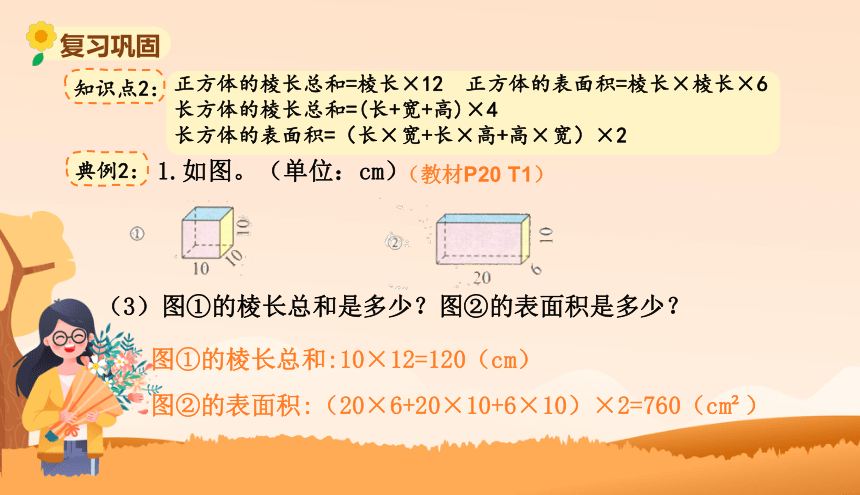 北师大版小学数学五年级数学下册2.《练习二》教学课件(共13张PPT)