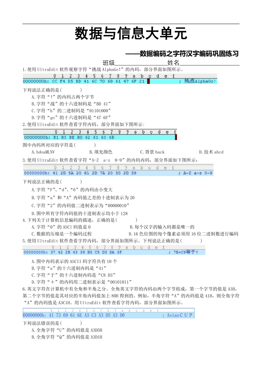 16 数据编码之字符编码 巩固练习 浙教版（2019）高中信息技术选考（学考）一轮复习（含答案）