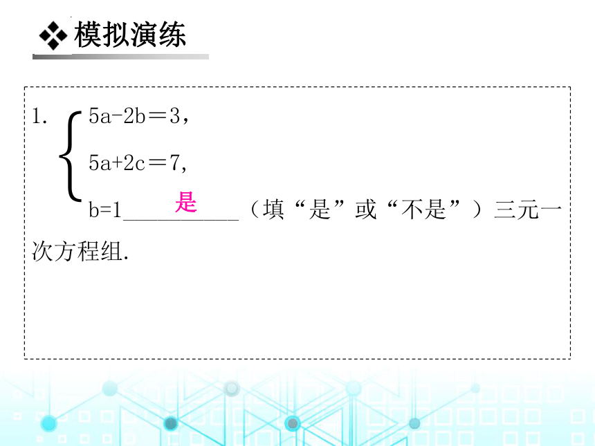 北师大版数学八年级上册 5.8  三元一次方程组 课件（27张PPT）