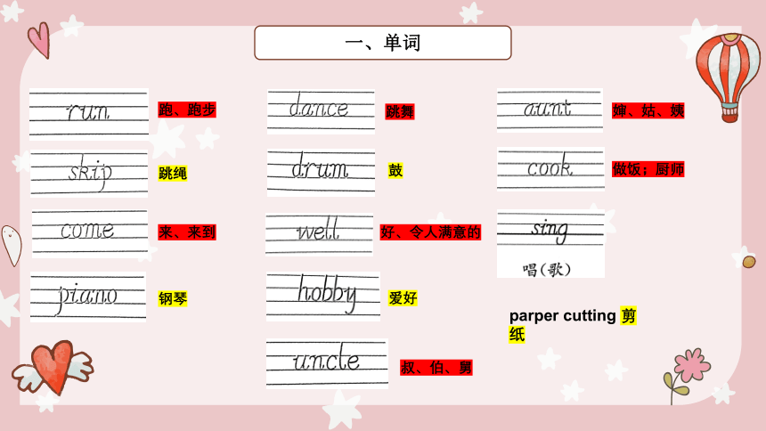 鲁科版（五四学制） 小学英语四年级上册  Unit 2 & Unit 6复习 课件(共27张PPT)