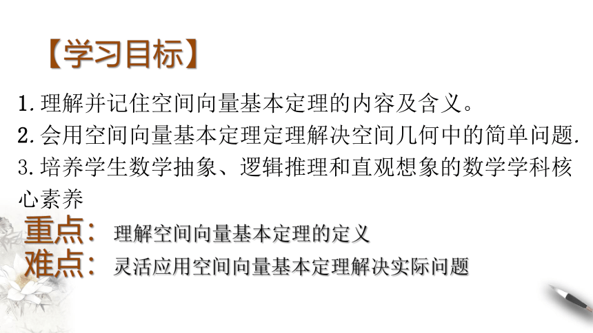 1.1.2空间向量基本定理（第二课时） 课件（共24张PPT）