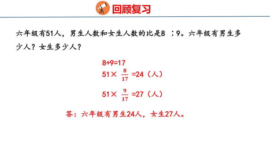 2.6  按比例计算课件六年级上册数学冀教版(共20张PPT)
