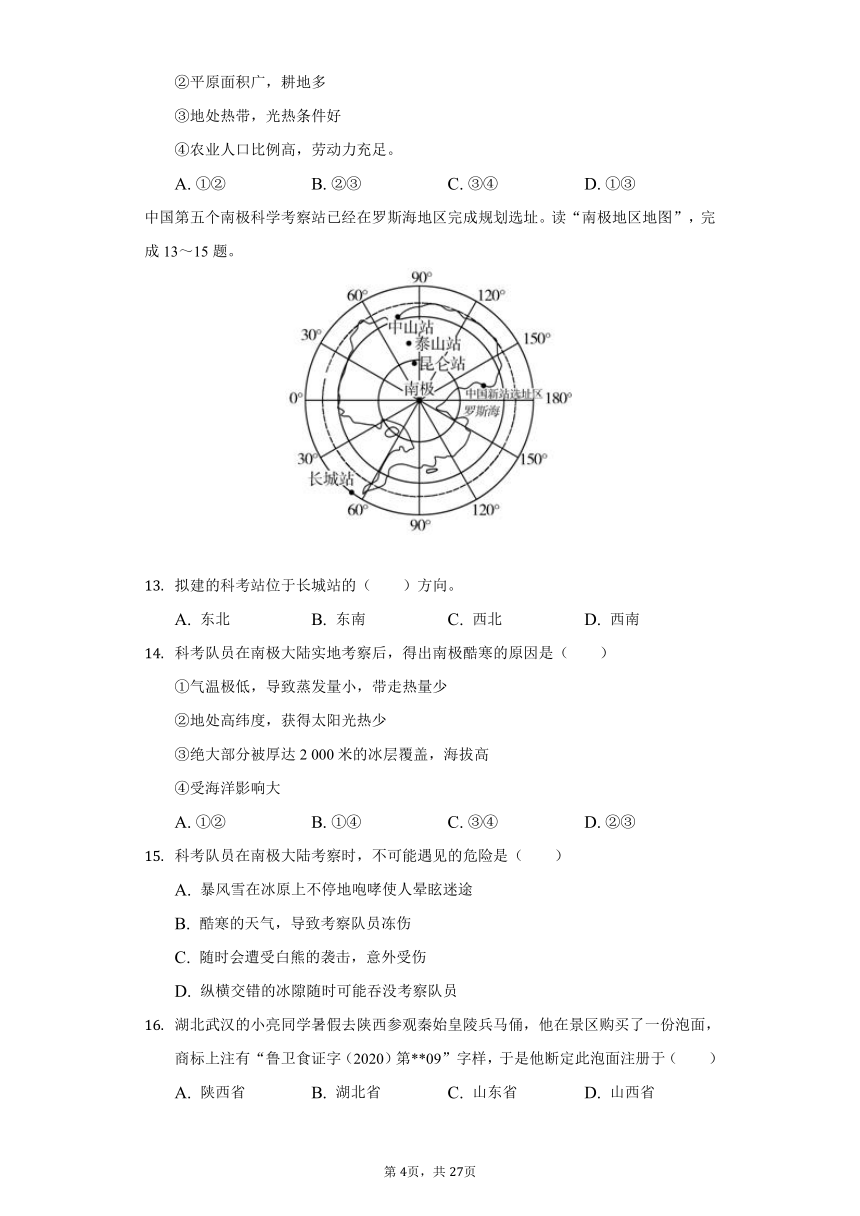 2020-2021学年江苏省扬州市邗江区梅岭中学八年级（下）期中地理试卷（word版含解析）