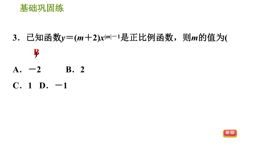 2020--2021学年冀教版八年级下册数学课件 第21章 21.1.1  正比例函数（共25张ppt）