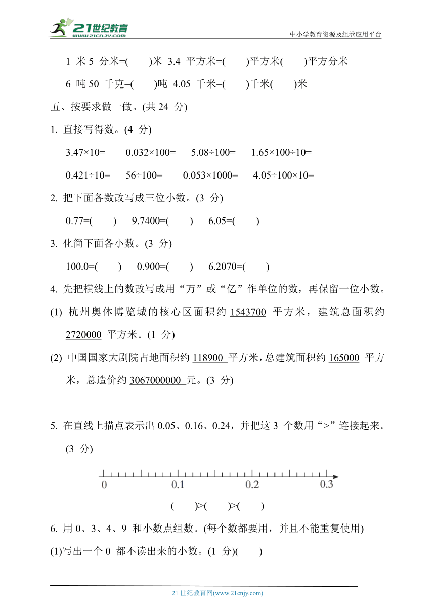青岛版数学四年级下册第五单元综合素质达标（含答案）
