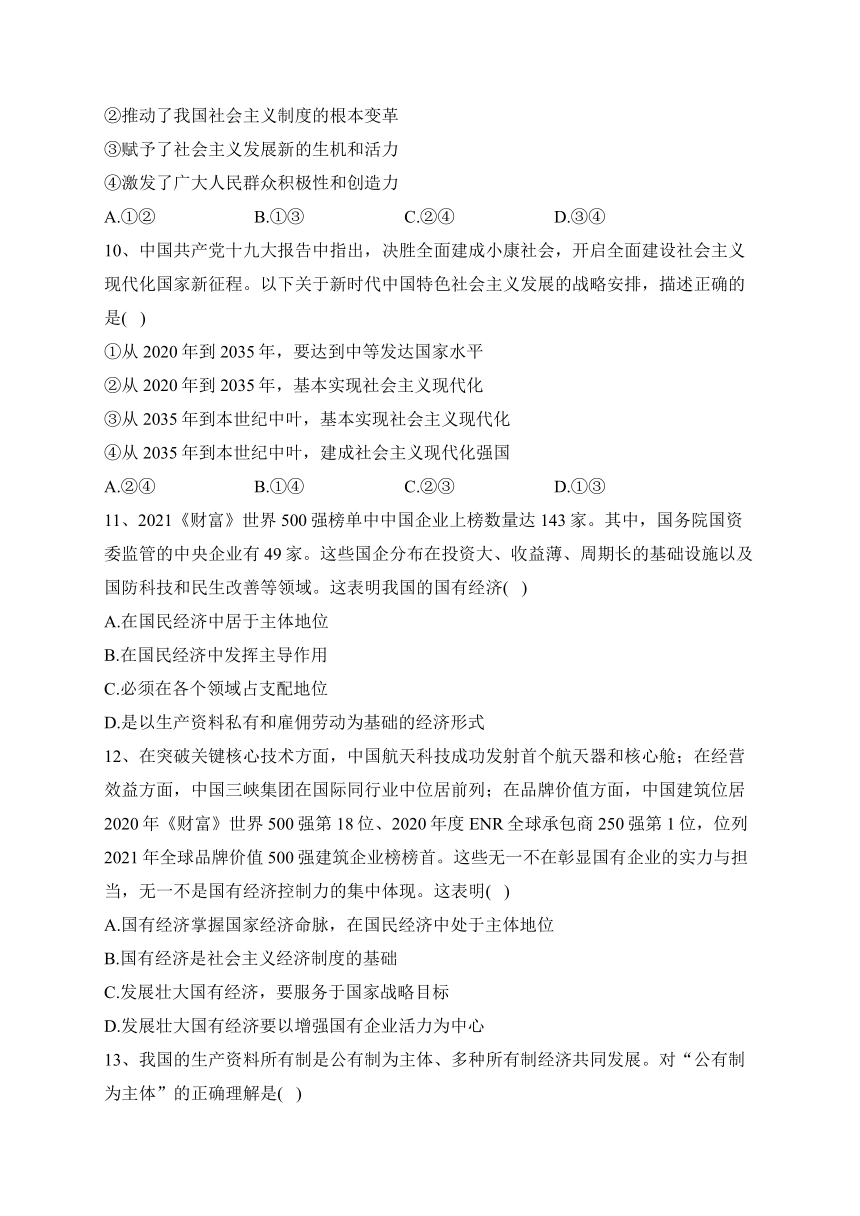 新疆巴音郭楞蒙古自治州第一中学2022-2023学年高一下学期开学考试政治试卷(含答案)