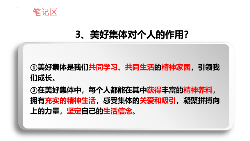 8.1憧憬美好集体课件(共30张PPT)-统编版道德与法治七年级下册