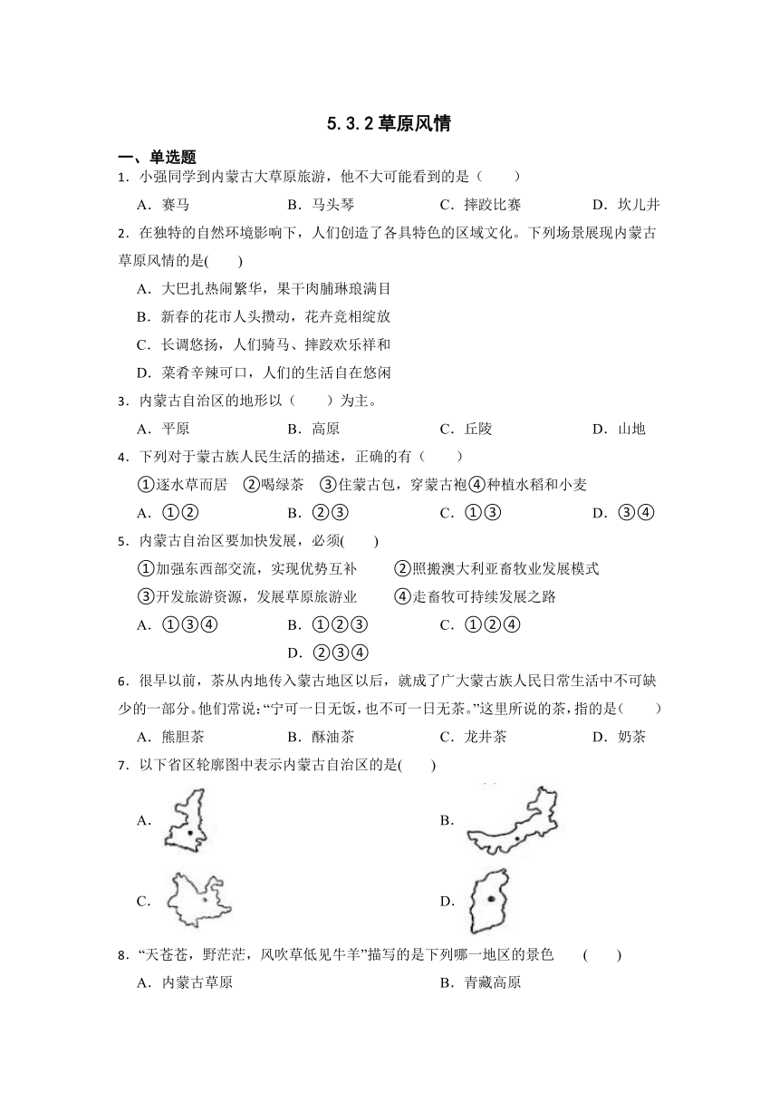 5.3.2草原风情同步练习（含答案）