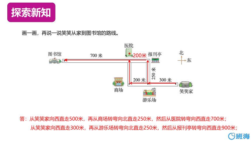 北师大(新)版 四上 第五单元 1.去图书馆【优质课件】