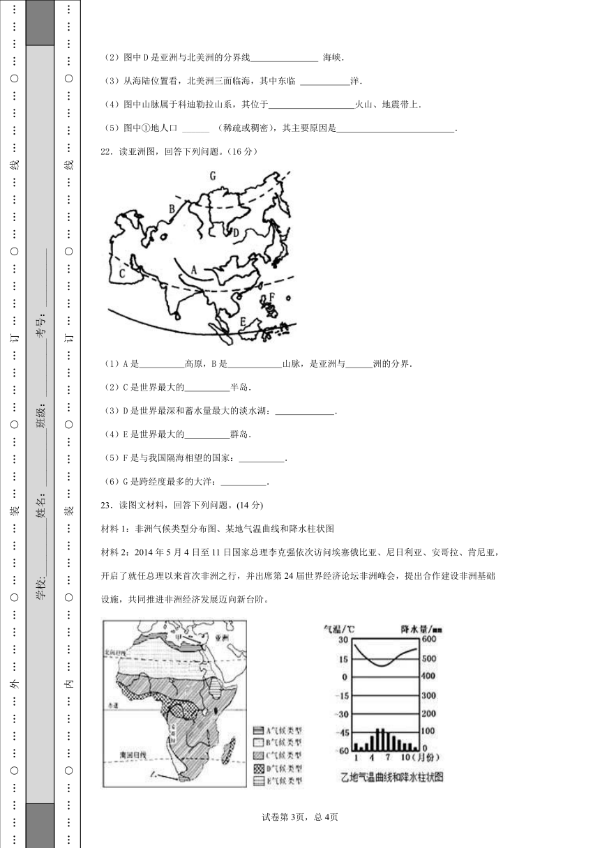 湘教版七年级下册地理第六章模拟卷（Word版附解析）