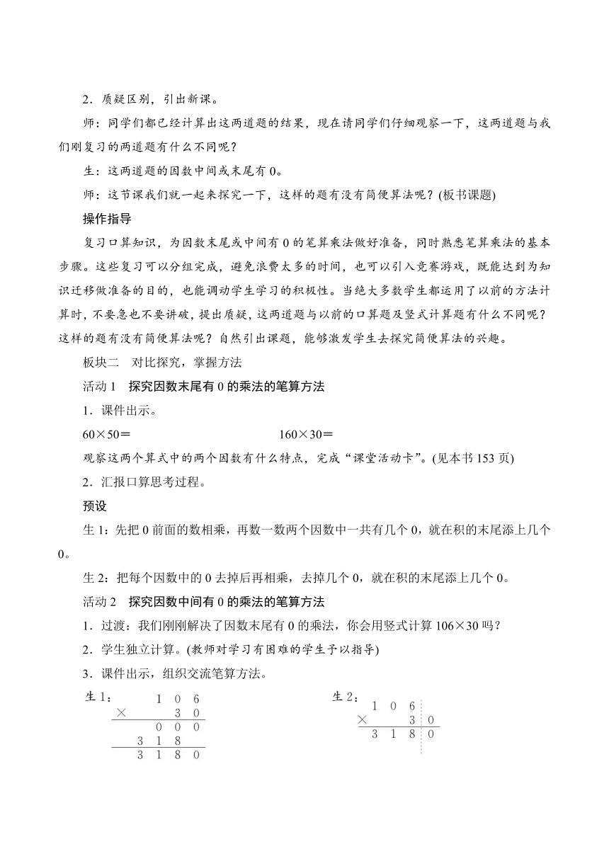 人教版四年级数学上册4.1.2《因数中间或末尾有0的乘法》教案（含反思）