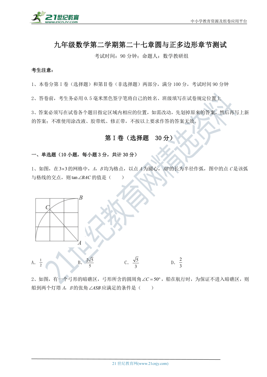 【精品解析】沪教版(上海)九下 第二十七章 圆与正多边形章节测试题(含解析)