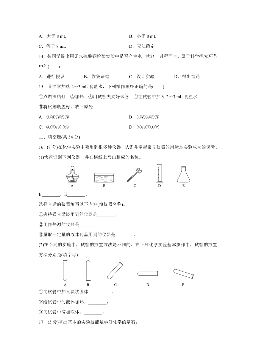 粤教版化学九年级上册课课练：第1章  大家都来学化学  自我综合评价（word版有答案）