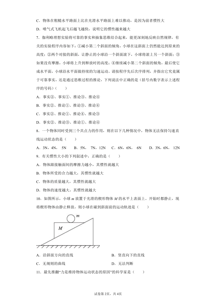 4.1 牛顿第一定律 同步练习（Word版含答案）