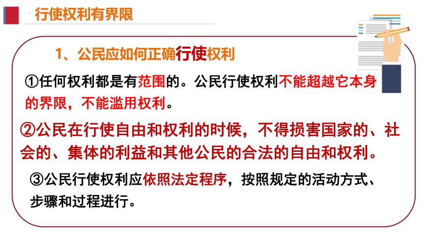 3.2依法行使权利课件(共22张PPT) 统编版道德与法治八年级下册