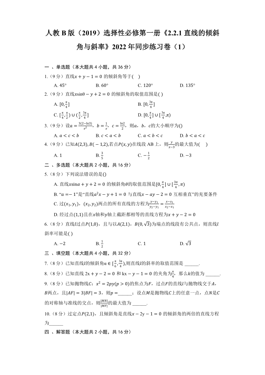 人教B版（2019）选择性必修第一册《2.2.1 直线的倾斜角与斜率》2022年同步练习卷（1）（含解析）