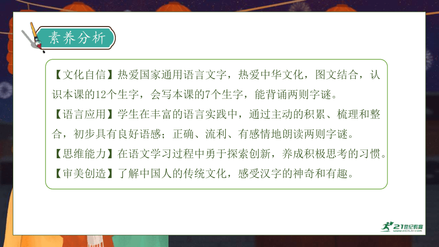 【核心素养】部编版语文一年级下册-识字4. 猜字谜 第2课时（课件）