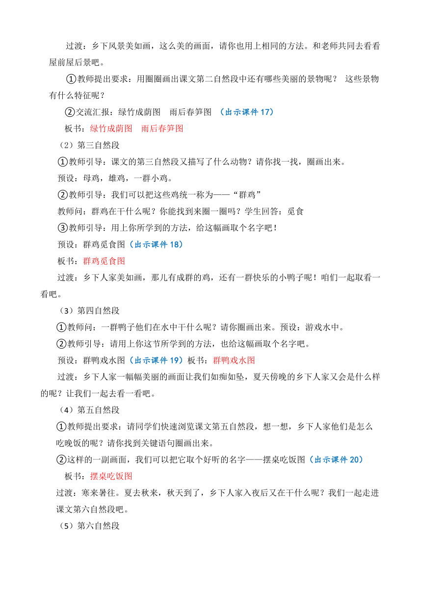 【新课标】部编版语文四年级下学期2 乡下人家 优质教案（2课时）