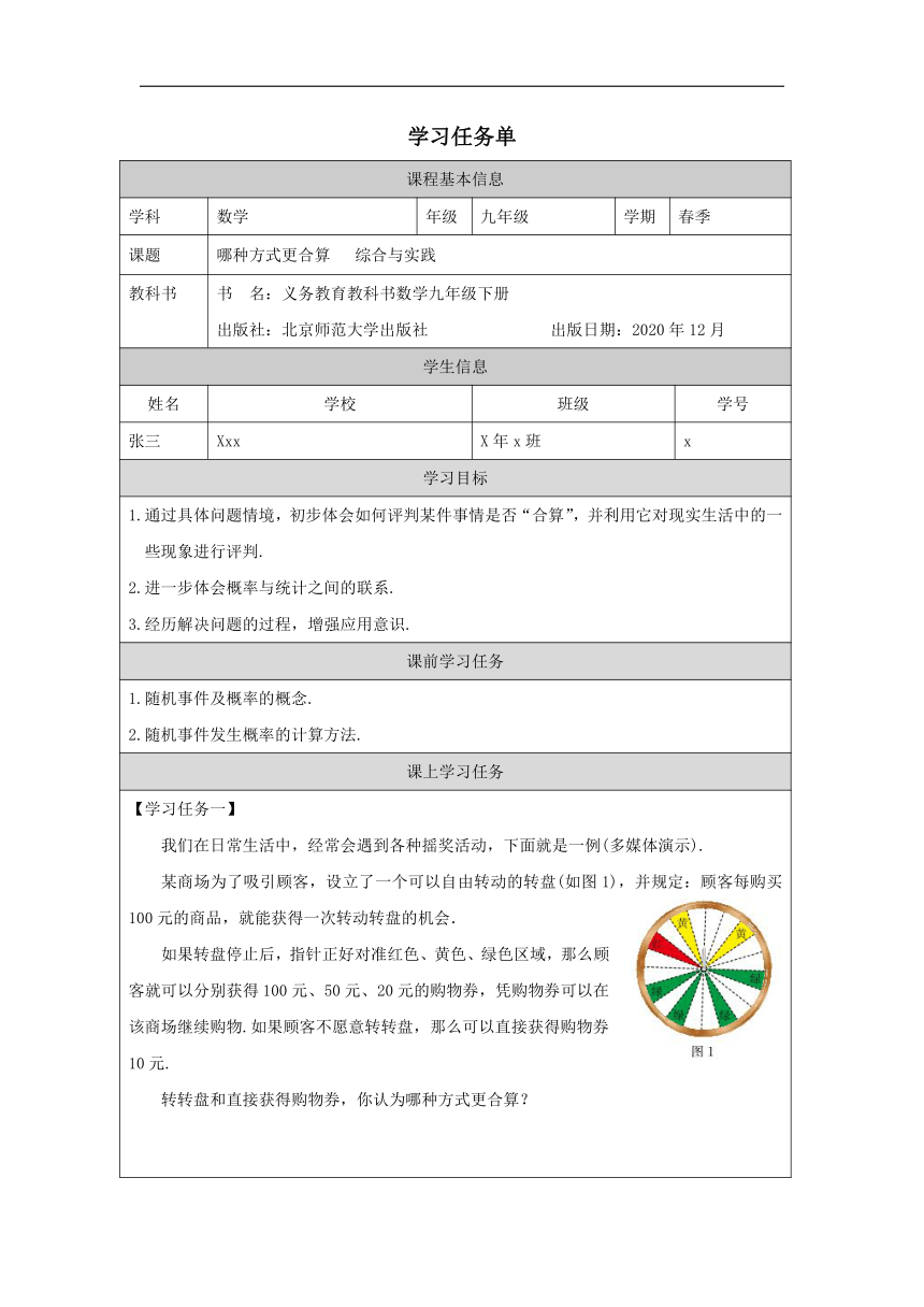 北师大版九年级下册综合与实践：哪种方式更合算综合与实践学案（无答案）