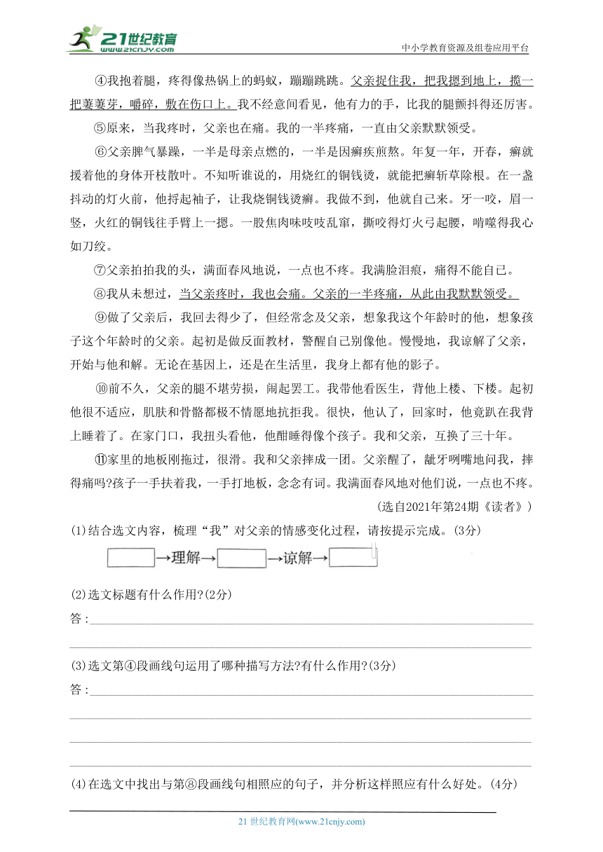 9   十六年前的回忆  基础过关全练（含答案）