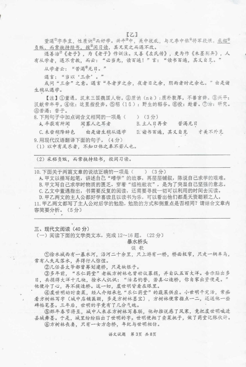 2024年重庆市第八中学中考模拟语文测试题（图片版，无答案）