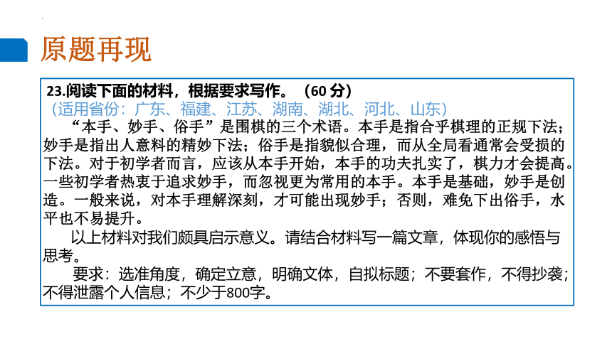 2022年新高考I卷作文：围棋的本手、妙手和俗手，如何立意(共11张PPT)