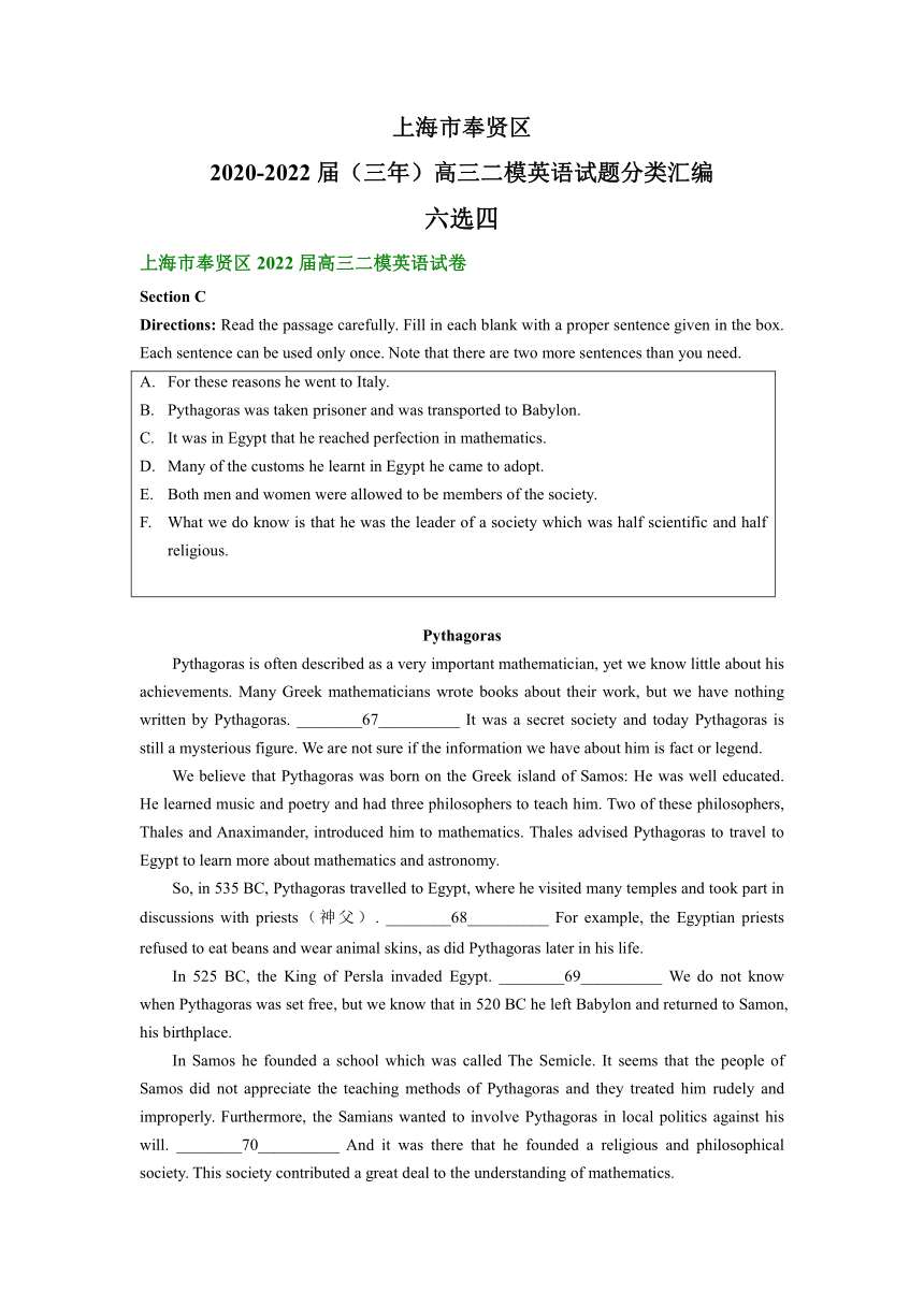 上海市奉贤区2020-2022届（三年）高三二模英语试题汇编：六选四（含答案）