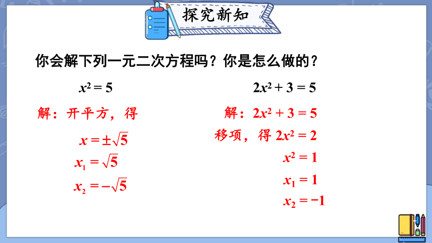 2.2.1 用配方法解简单的一元二次方程 课件（20张ppt）