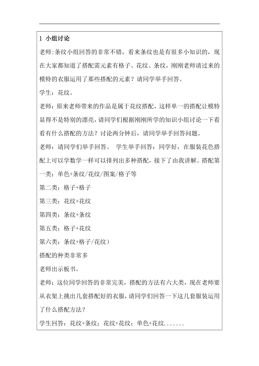 浙人美版八年级美术下册《6.青春风采》教学设计（表格式）