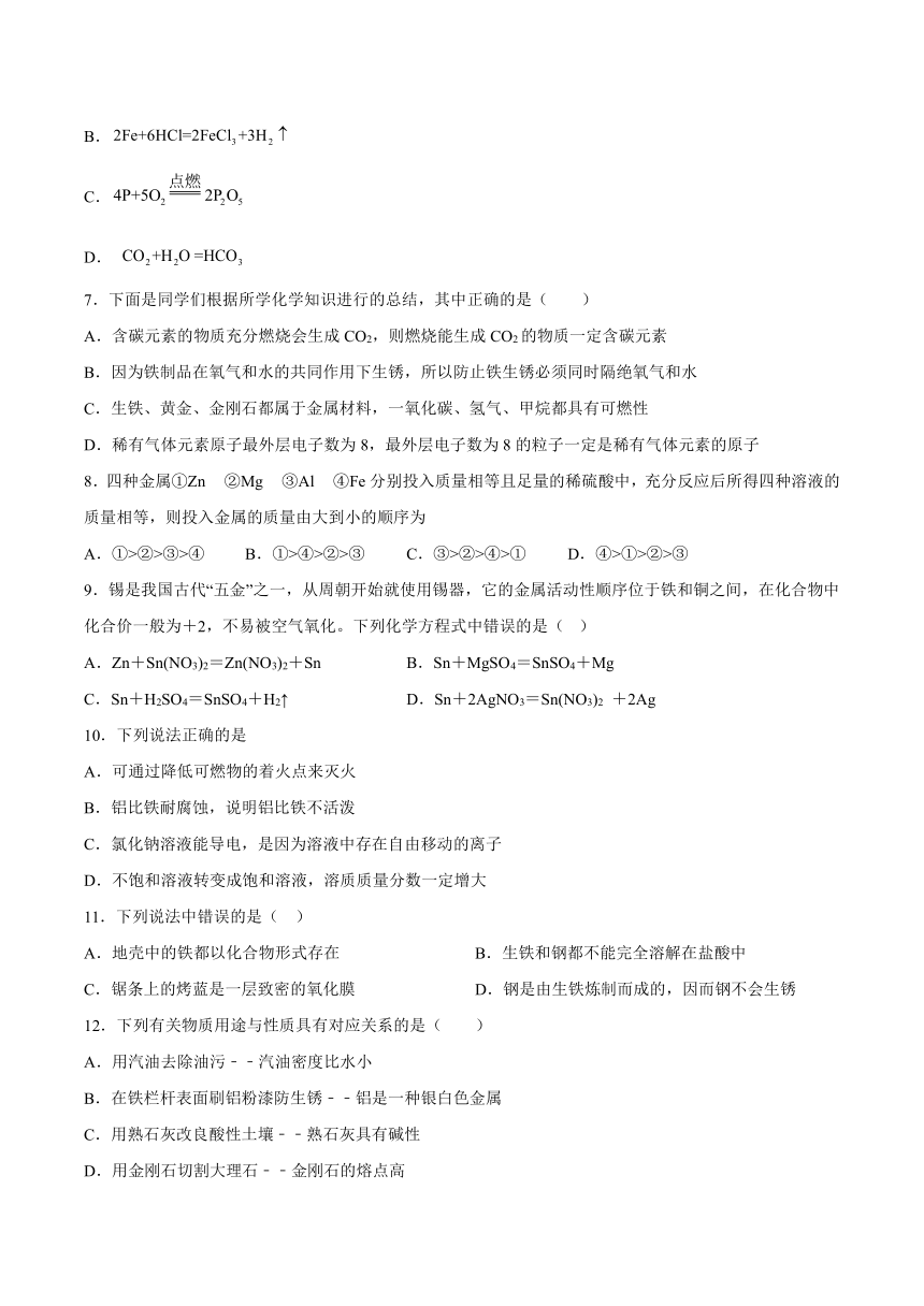 第九单元金属测试题(含答案) --2022-2023学年九年级化学鲁教版下册