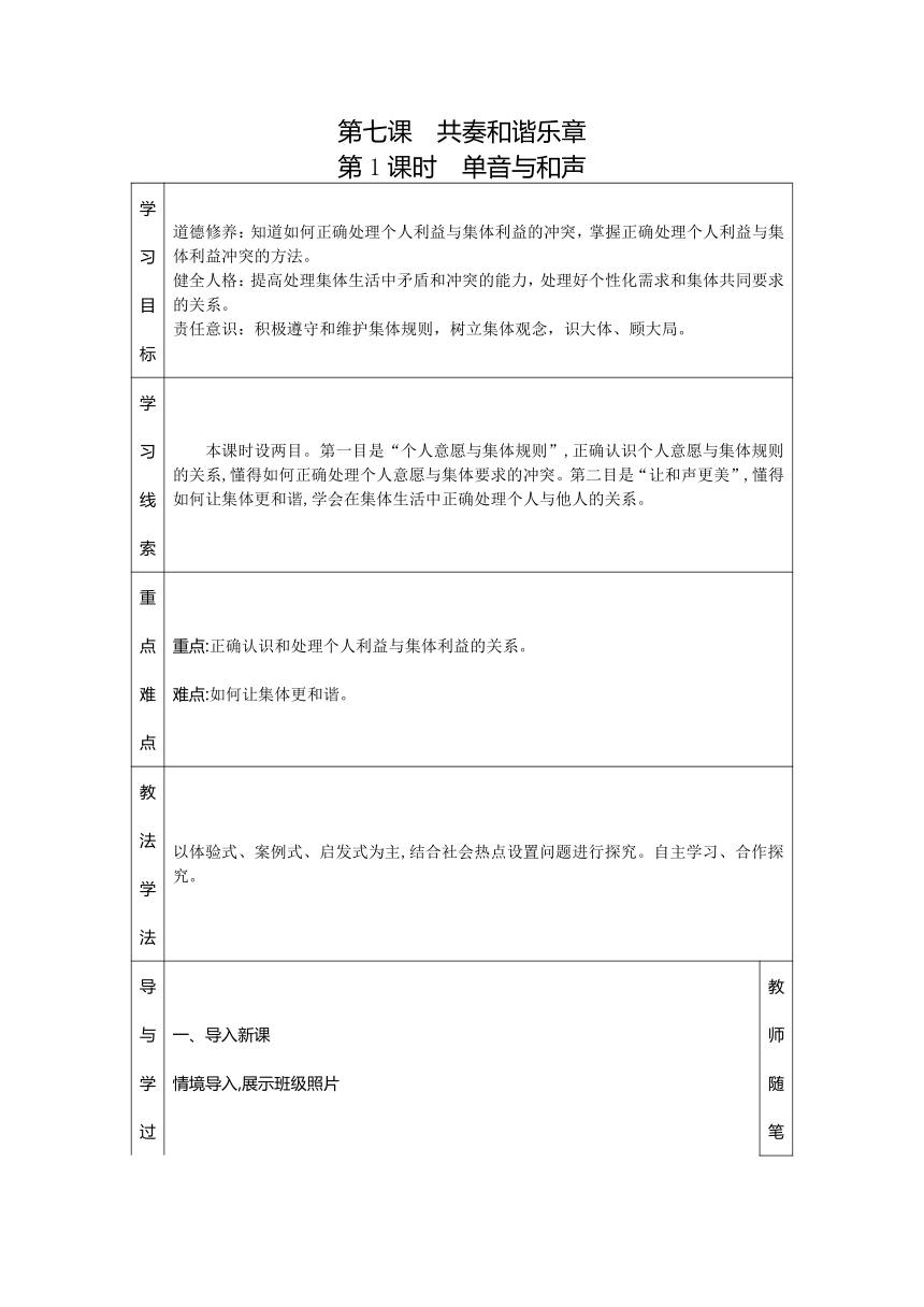 【核心素养目标】第七课　共奏和谐乐章  教案（两课时）- 2023-2024学年度道德与法治七年级下册