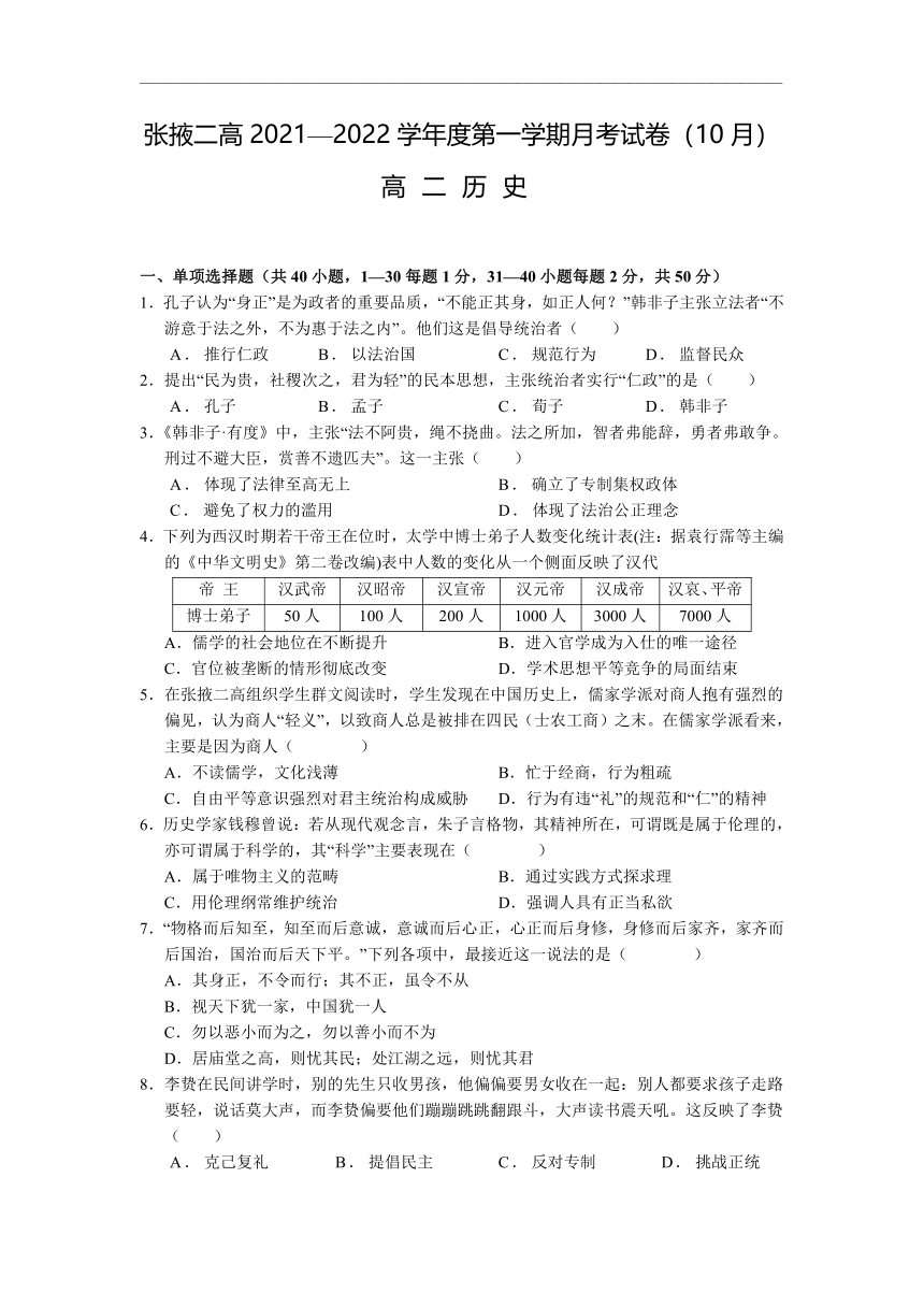 甘肃省张掖二高2021-2022学年高二上学期10月月考历史试题（Word版含答案）