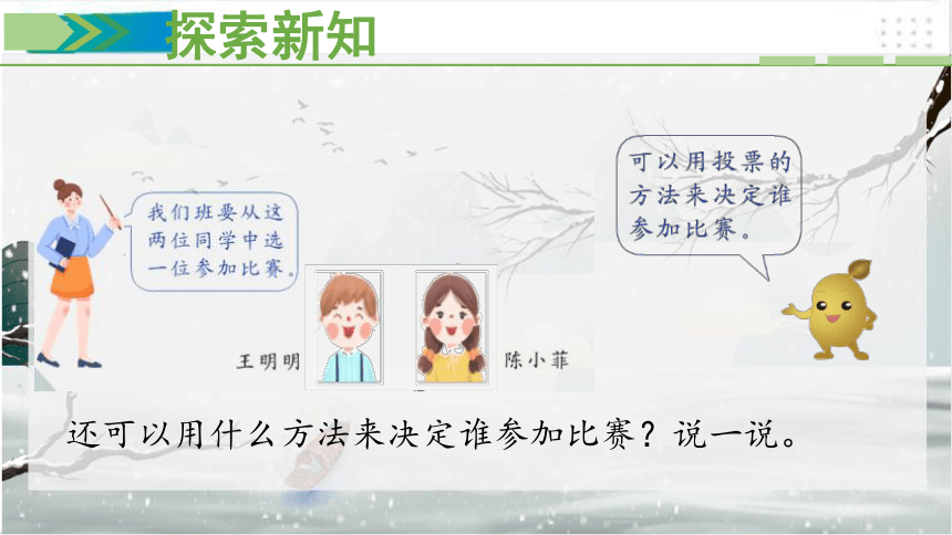 人教数学二年级下册1.2数据收集整理（二）课件（共13张PPT）