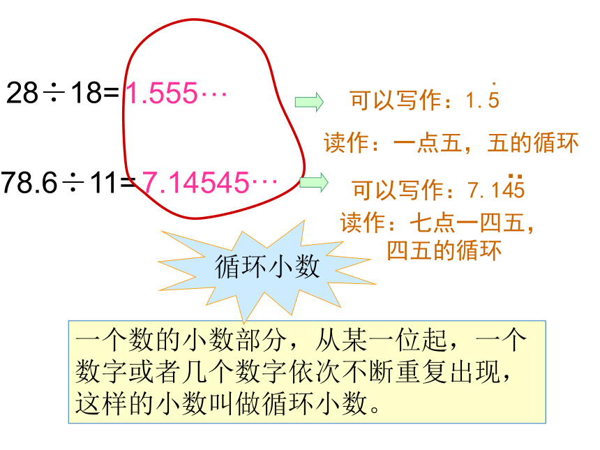 西师大版五年级数学上册课件 3.4 循环小数(共17张PPT)