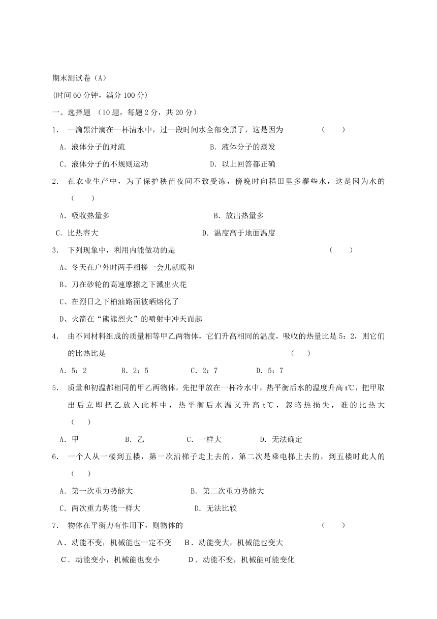 沪教（上海）版物理八年级下册 期末测试卷A（含答案）