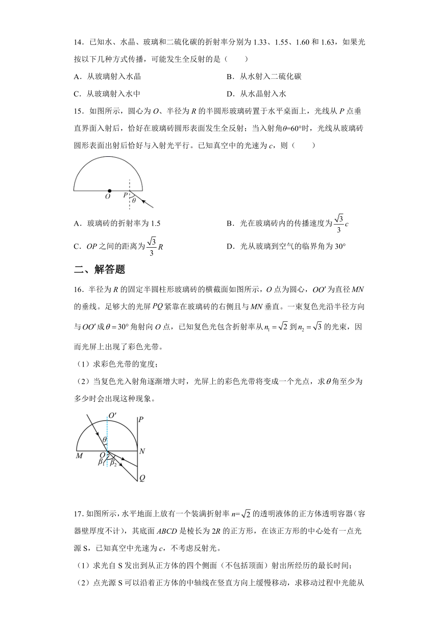 4.2全反射与光导纤维 学科素养提升练（word版含答案）